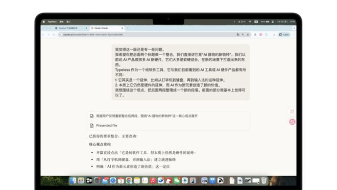 ▲ Prompt 由 Typeless 转写