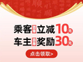 春节网约车订单暴涨，平台豪掷11亿元“留人”！司机：这几天都是“连环单”