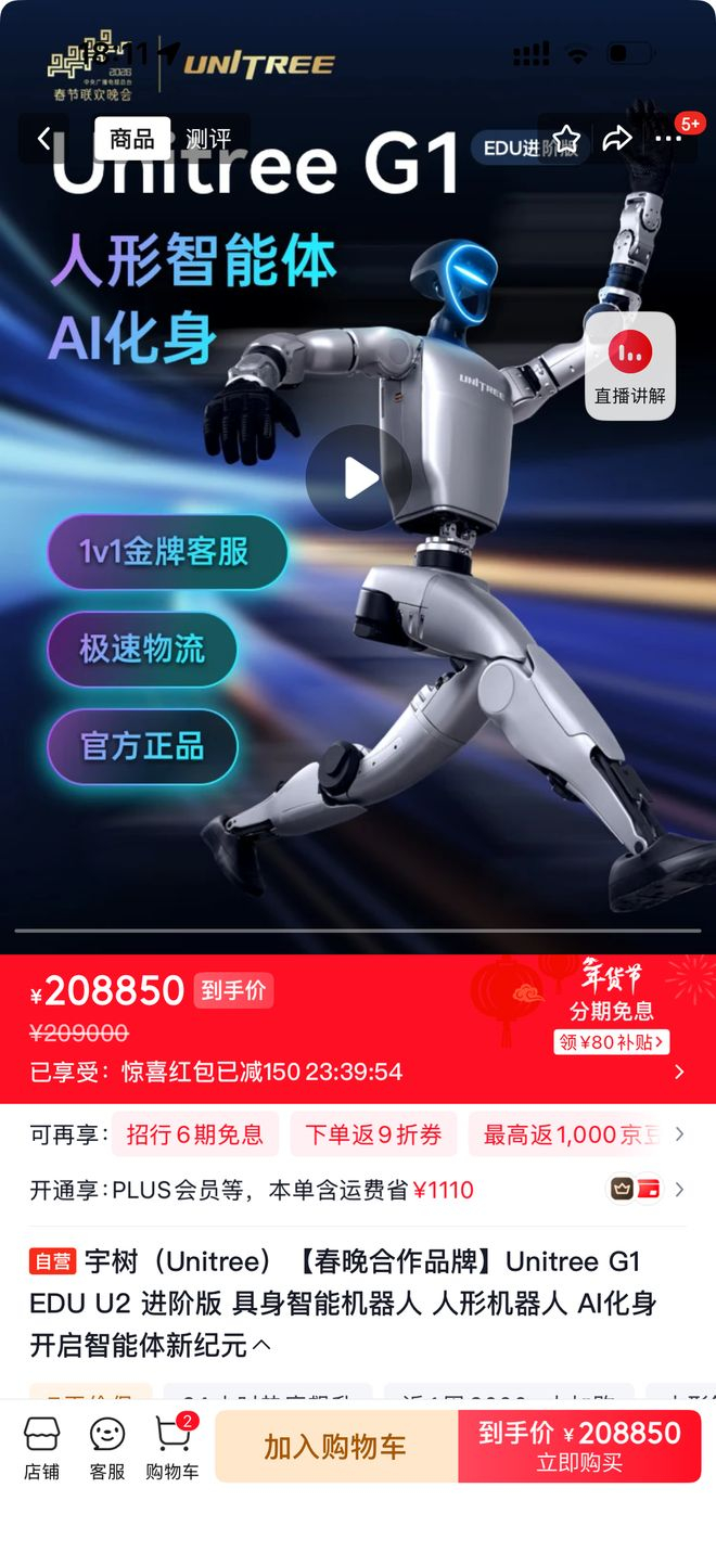 ▲一款售价超20万的机器人的售卖页面