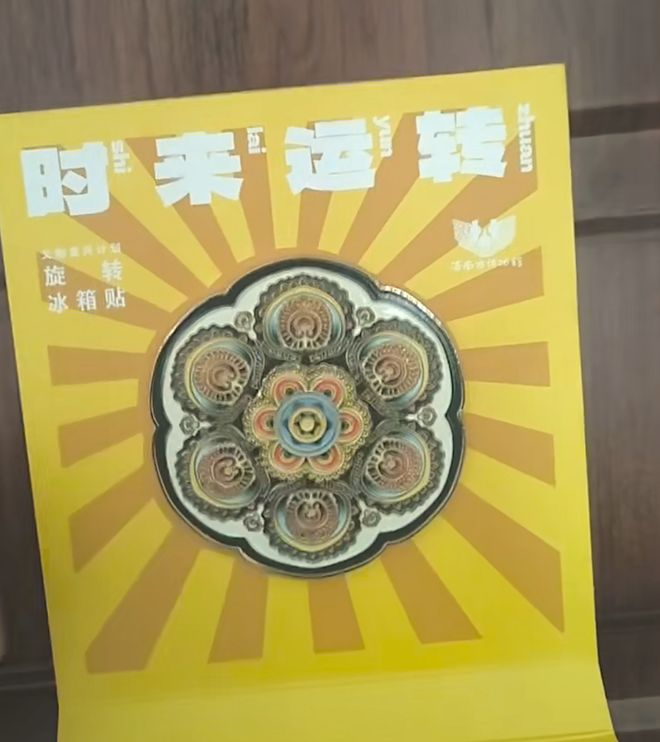 ▲ 林沐家中的旋转冰箱贴。图 / 访谈者供图