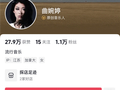 曲婉婷抖音开号 目前粉丝过万 有网友抵制：互联网是有记忆的