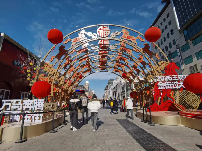 王府井大街南入口处，“金福盈门”五道拱门象征着 “福禄寿喜财”五福寓意。受访者供图