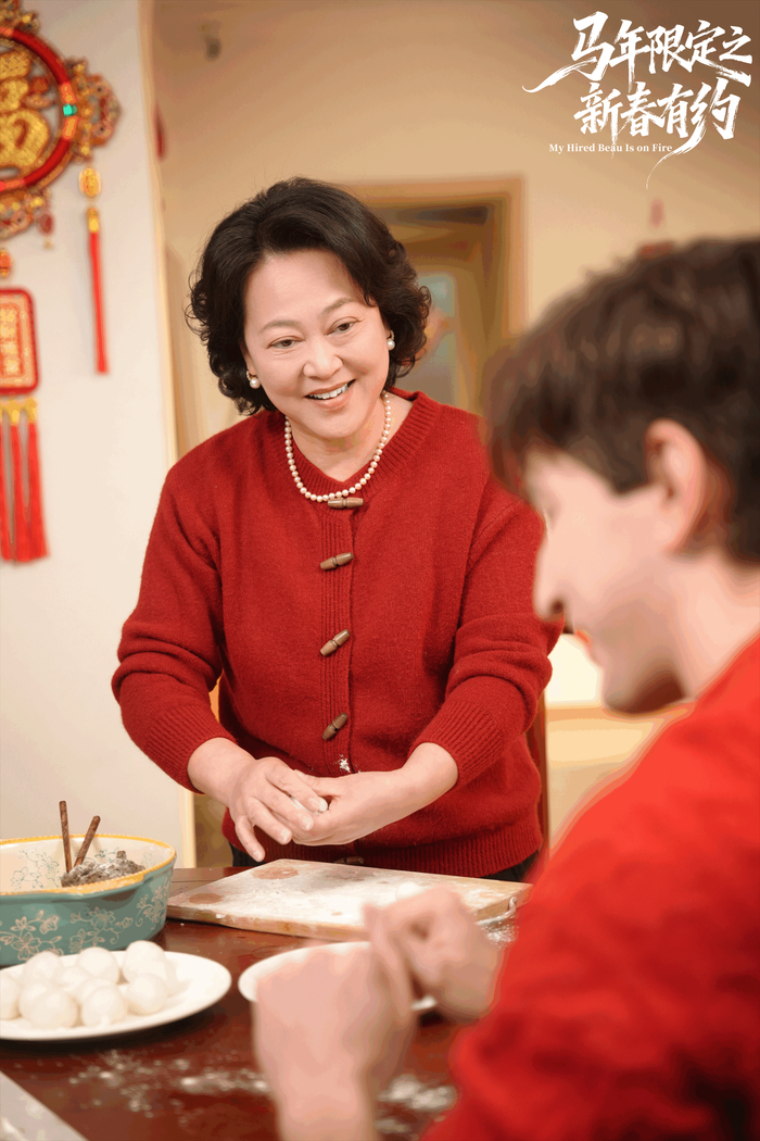 《马年限定之新春有约》剧照