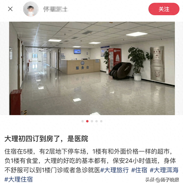 游客发帖称，订酒店订到了医院。网页截图