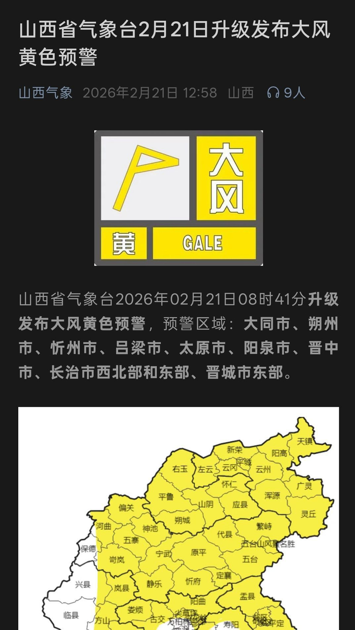 山西气象部门发布大风黄色预警