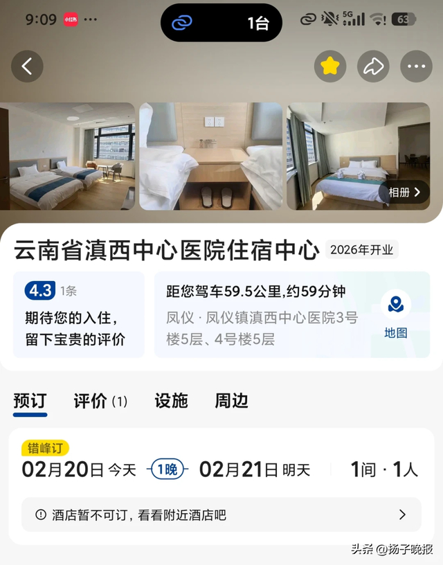 该住宿中心相关平台订购页面。网页截图