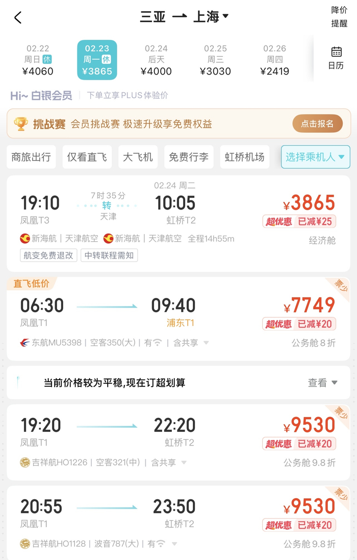 截图自去哪儿旅行APP