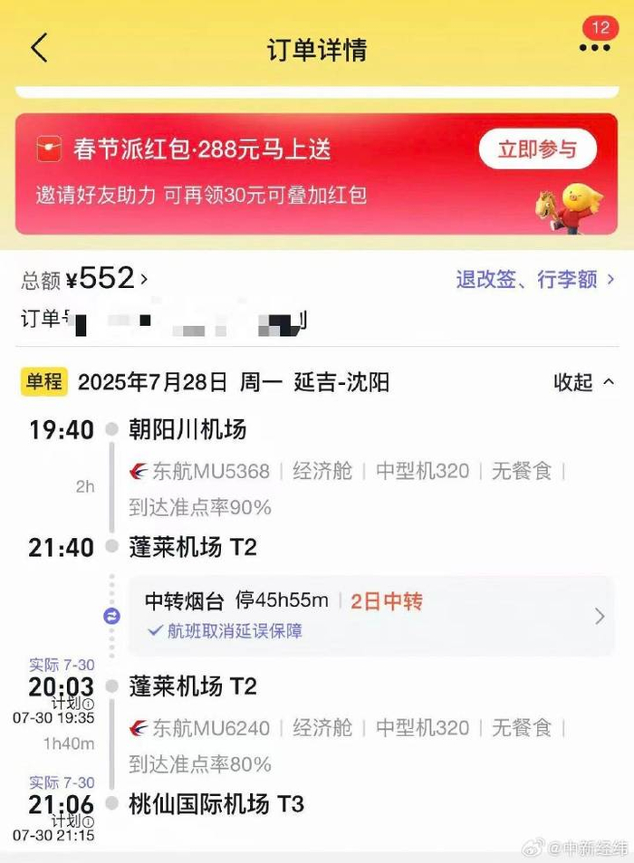 ​柳馨（化名）订票信息来源：受访者供图