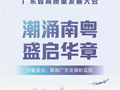 强骨壮翼 沃土成林 广东以“两业融合”锻造未来竞争新优势