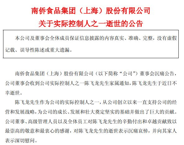 图片来源：南侨食品公告