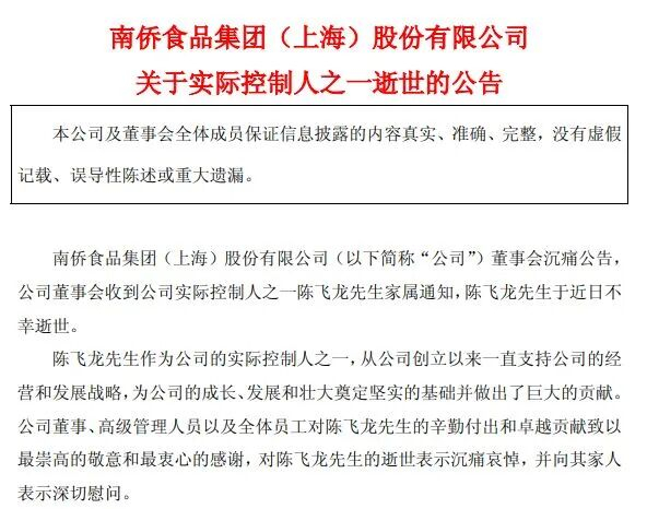 图片来源：南侨食品公告