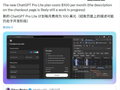 OpenAI 有望推出 ChatGPT Pro Lite 订阅，月费 100 美元
