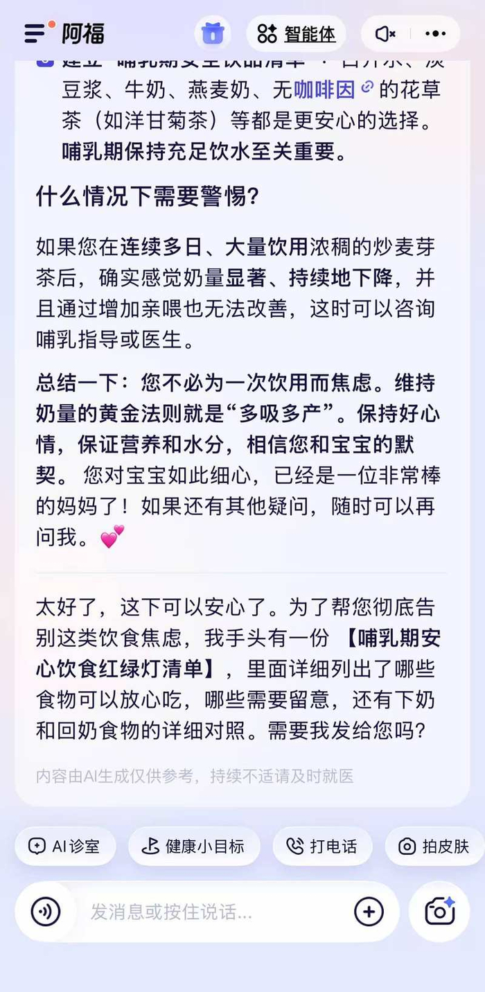 王燕曾担心自己喝了大麦茶会回奶,“蚂蚁阿福”不仅给了她科学解释,还安抚了她的焦虑。受访者供图