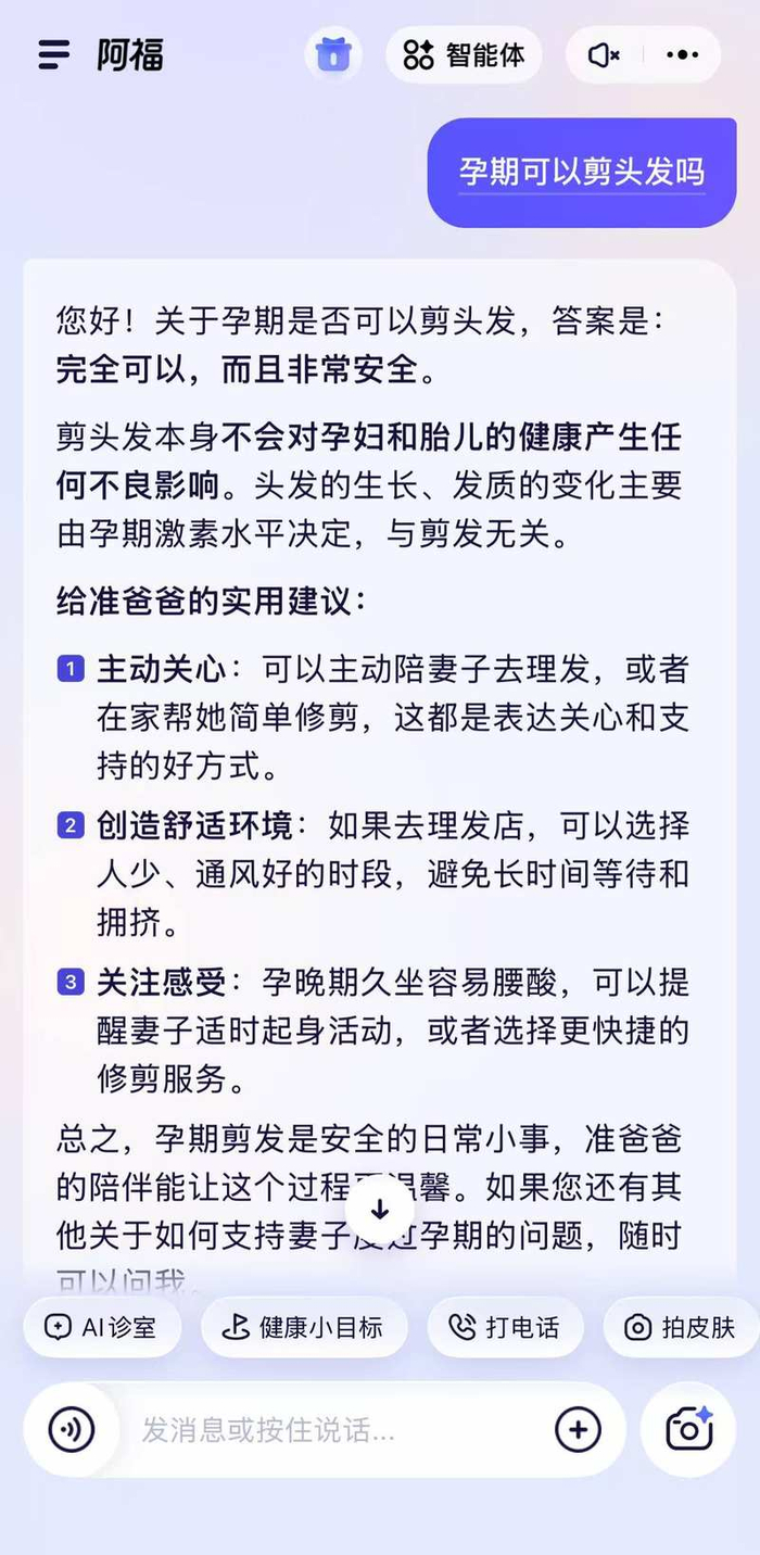 胡蜂询问“蚂蚁阿福”孕妇是否可以剪发。受访者供图