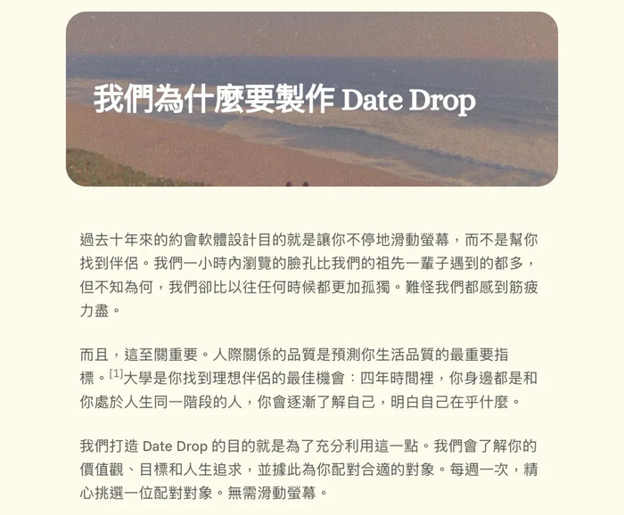 （图源：Date Drop）