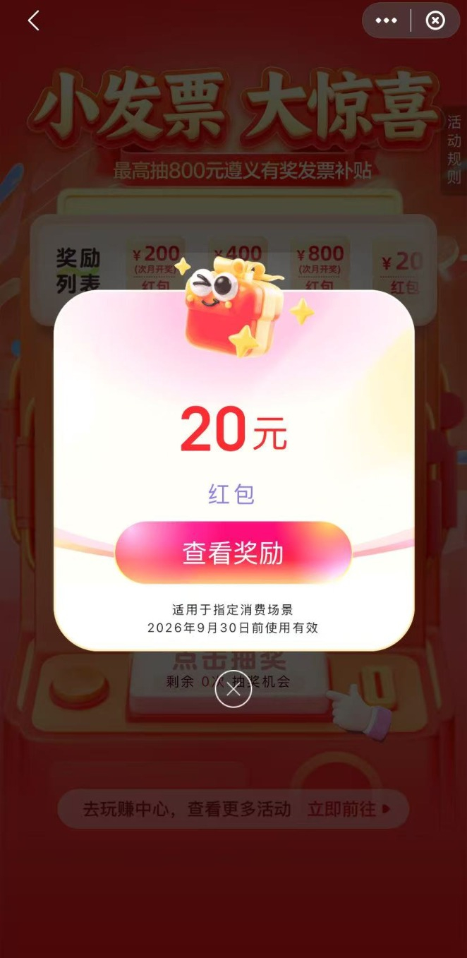 发票中奖截图 图片来源：受访者提供