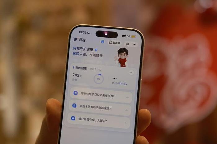 “蚂蚁阿福”在手机上的展示界面。受访者供图
