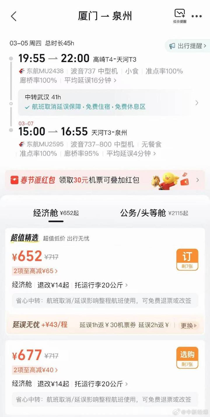 航班提供免费住宿等服务来源：在线旅游平台
