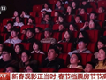 视频丨新春观影正当时 电影+旅游带来消费新体验