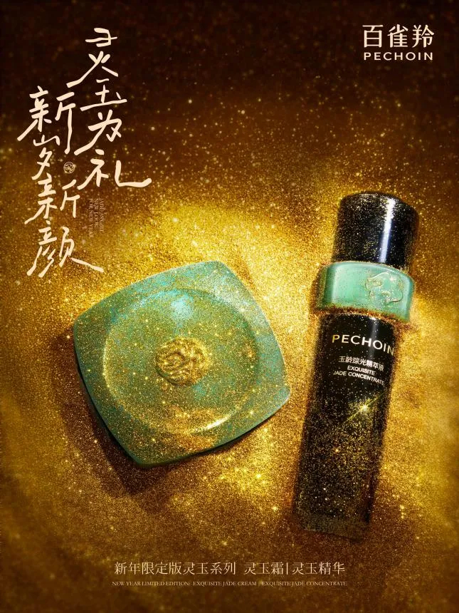 ▲左：百雀羚玉龄琮光精华霜（焕新配方） 右：百雀羚玉龄琮光精萃液（焕新配方） 均为马年限定版​