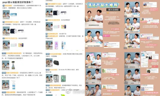 ▲网友们根据节目整理的清洁好物清单​