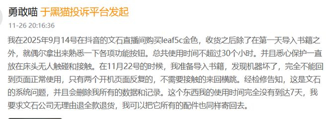 图片来源：黑猫投诉