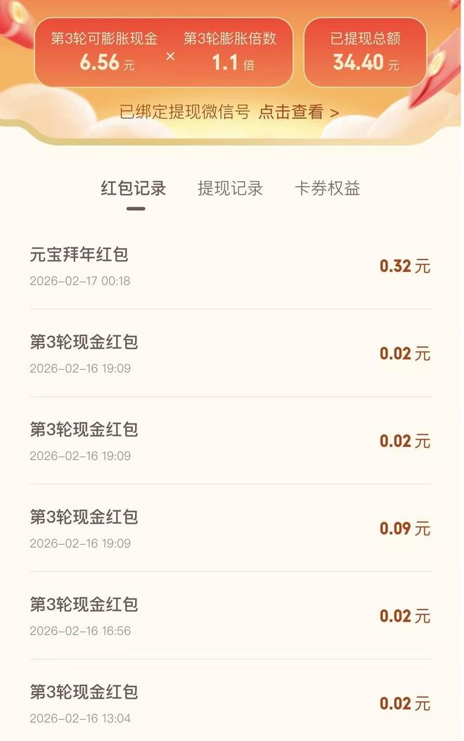 元宝红包记录 受访者供图