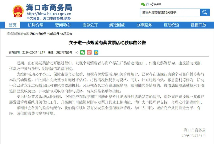 来源：海口市商务局
