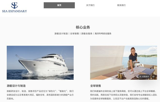  图片来源：Sea Expandary官网