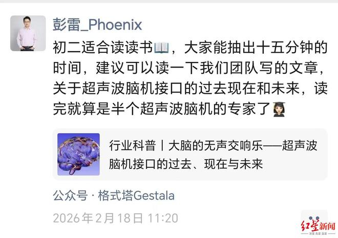 ▲大年初二，彭雷在公司公众号上更新科普文章
