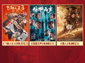 春节档精彩收官！2026年春节档电影票房超57亿元