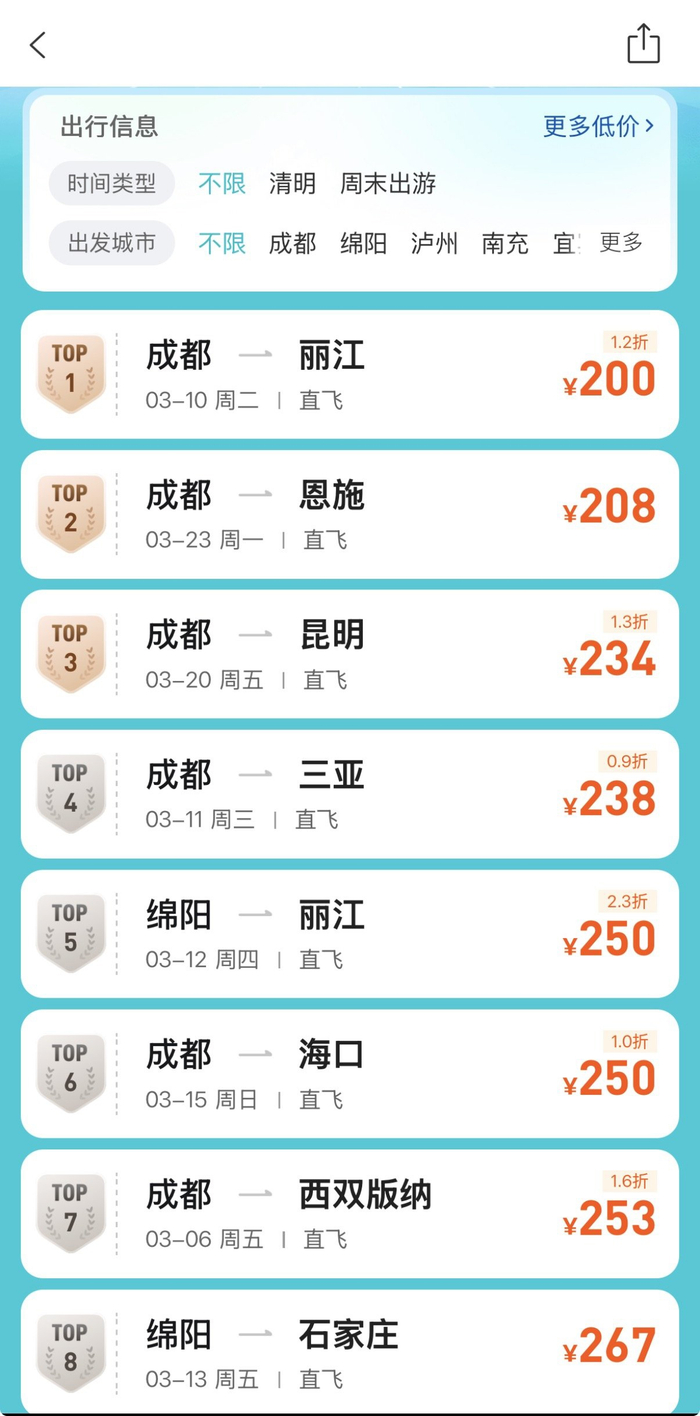 低价机票截图