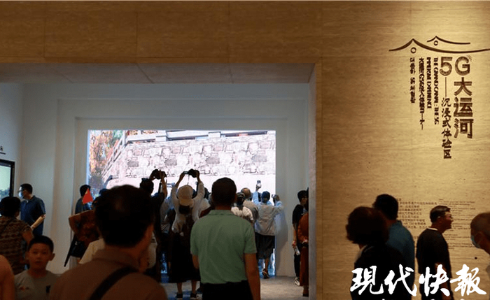 “5G大运河”沉浸式体验区