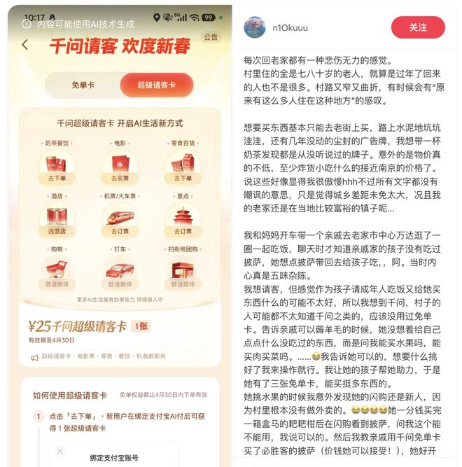 ▲n1Okuuu讲述自己使用千问的经过。图 / 小红书@n1Okuuu