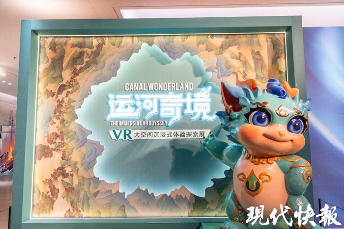 VR大空间项目“运河奇境”