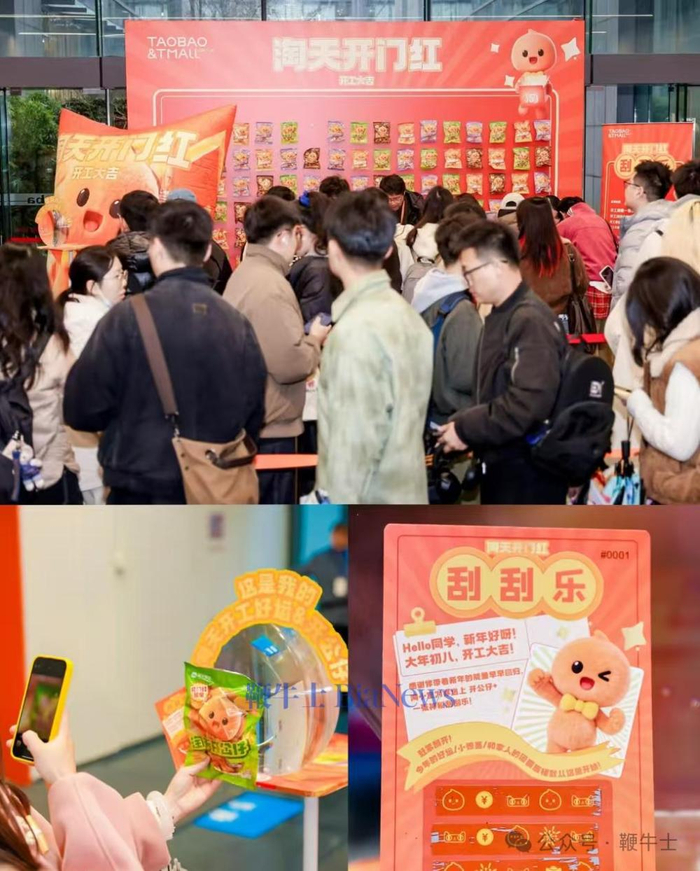 淘天今年发布定制款淘公仔盲袋+开工刮刮乐。