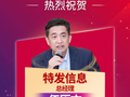 运营商财经网公布“2025年度光纤光缆企业八大杰出总裁” 特发信息总经理伍历文登榜