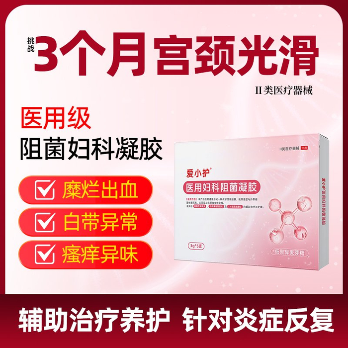 图为针对宫颈糜烂的爱小护医用妇科阻菌凝胶产品外包装
