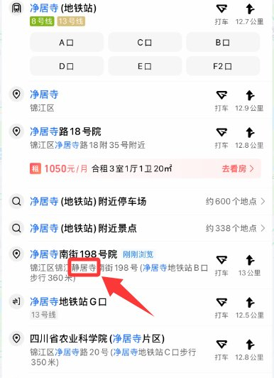 一款地图软件中，“净居寺”“静居寺”两种地名也存在混用的情况