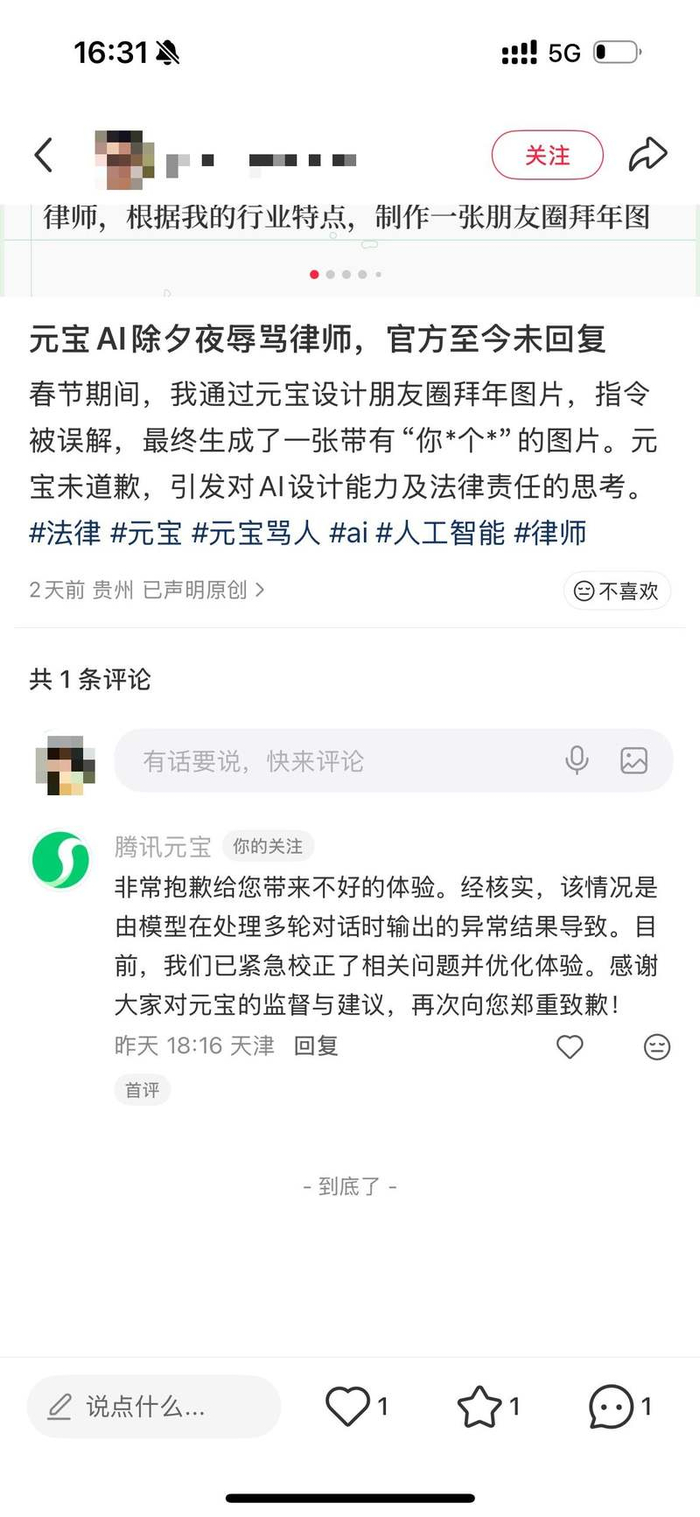 腾讯元宝向用户致歉。