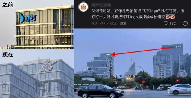 钉钉大楼换logo，图源网络，侵删