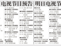 电视节目预告