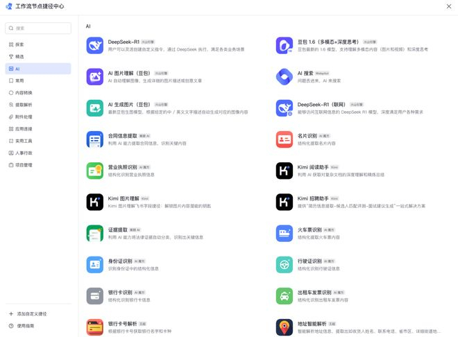飞书AI功能及产品发布节点，图/飞书