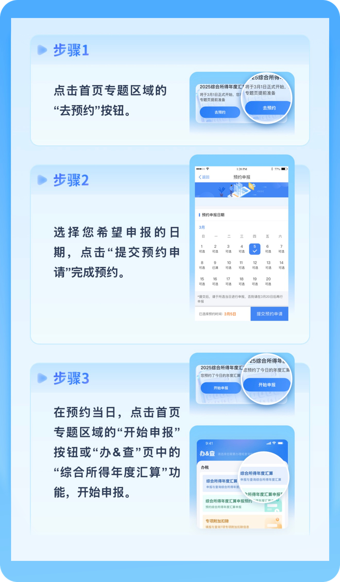个税汇算预约步骤