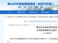 广东省佛山市市场监督管理局食品监督抽检信息通告（2026年第1期）
