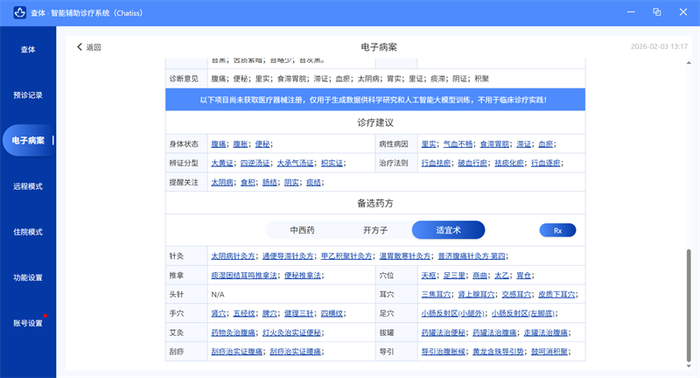 （截图来源：查体智能辅助诊疗系统-适宜术）