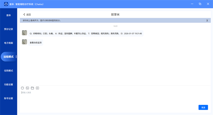 （截图来源：查体智能辅助诊疗系统-远程模式）