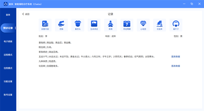 （截图来源：查体智能辅助诊疗系统-预诊记录）