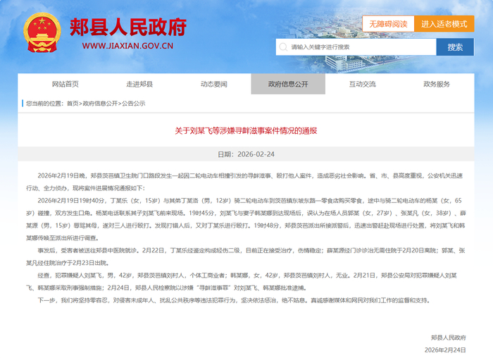 通报截图