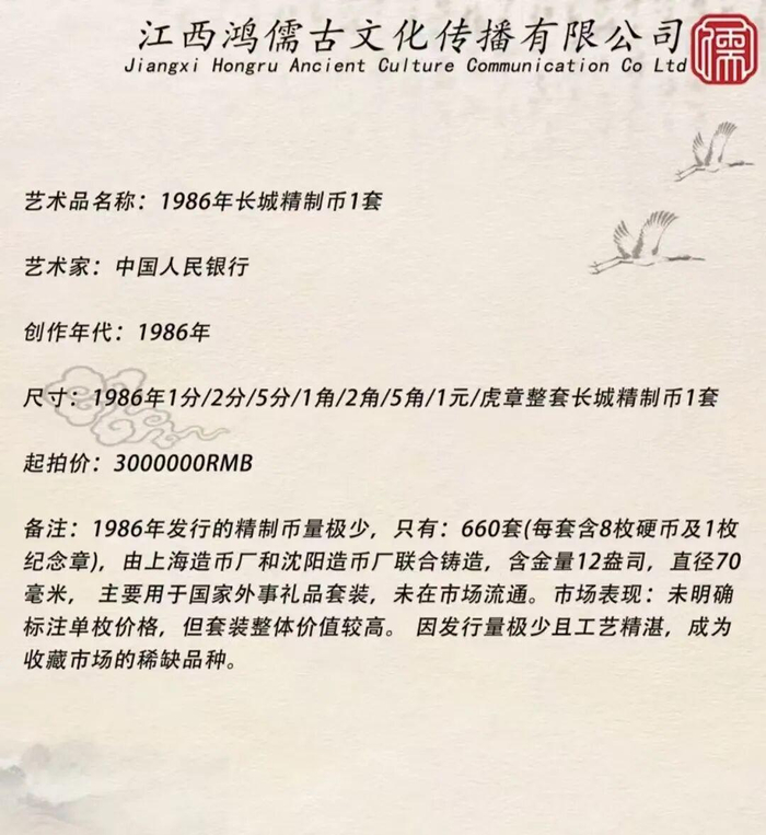 估价660万元的拍品起拍价降至300万元。受访者供图